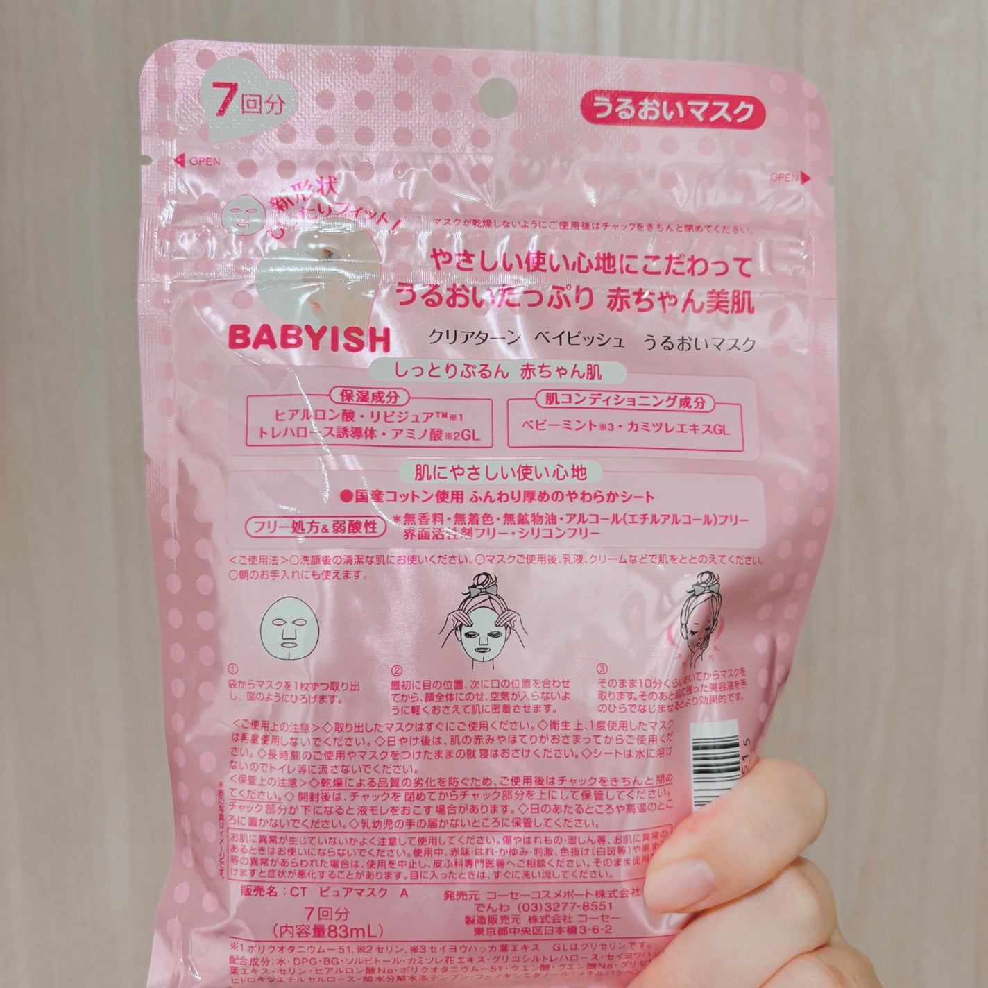 クリアターン ベイビッシュ うるおいマスク/クリアターン/シートマスク・パックを使ったクチコミ(2枚目)