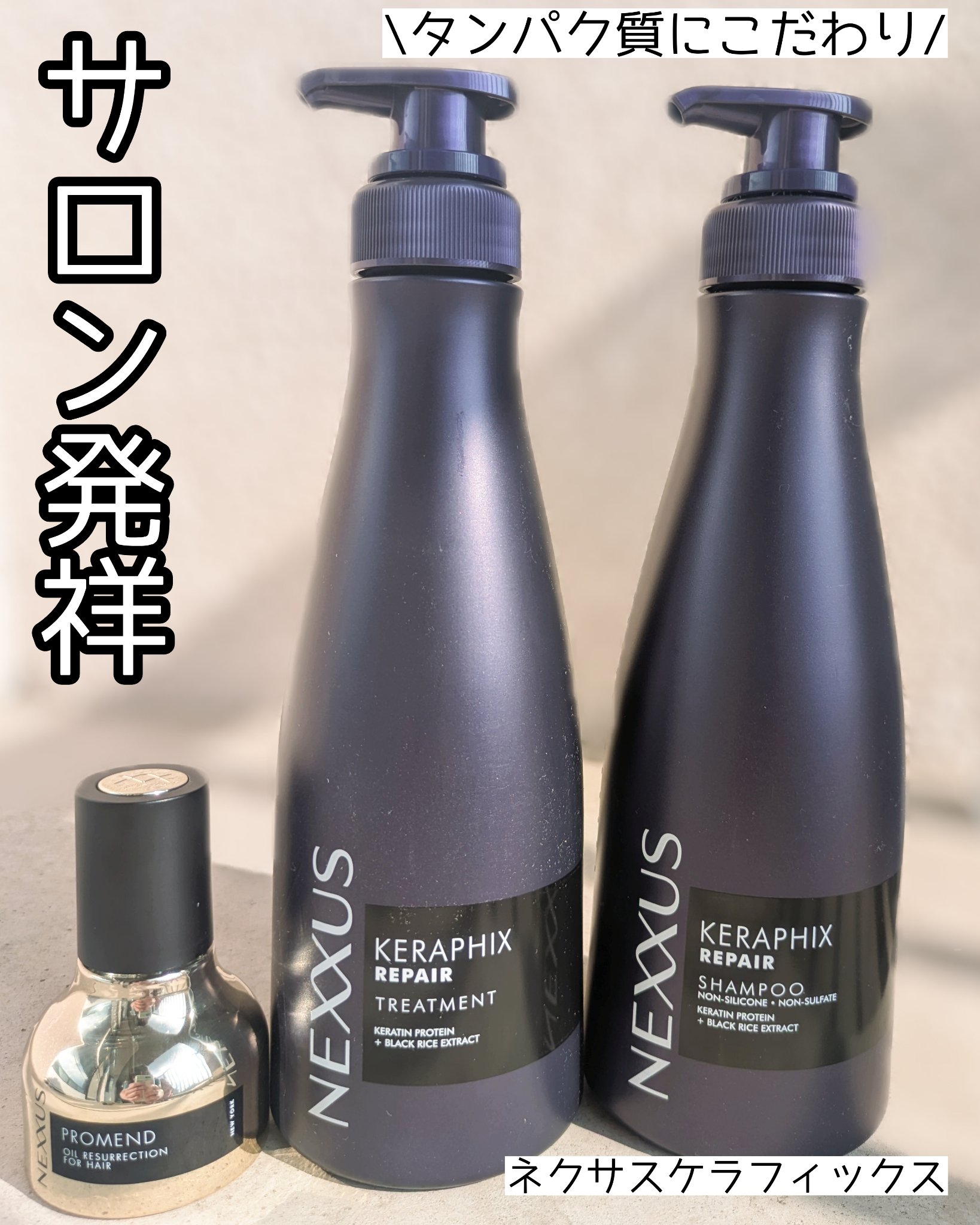 NEXXUS(ネクサス)のヘアケア・スタイリング ネクサス ケラフィックス