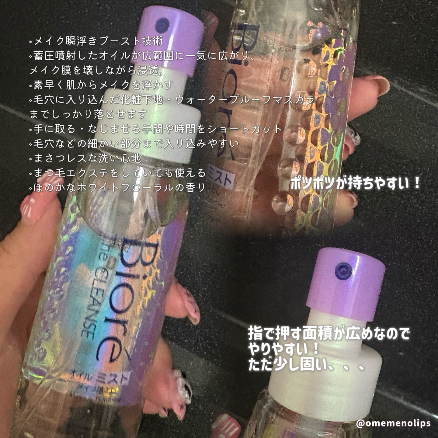 ザ クレンズ オイルミストメイク落とし/ビオレ/オイルクレンジングを使ったクチコミ（3枚目）