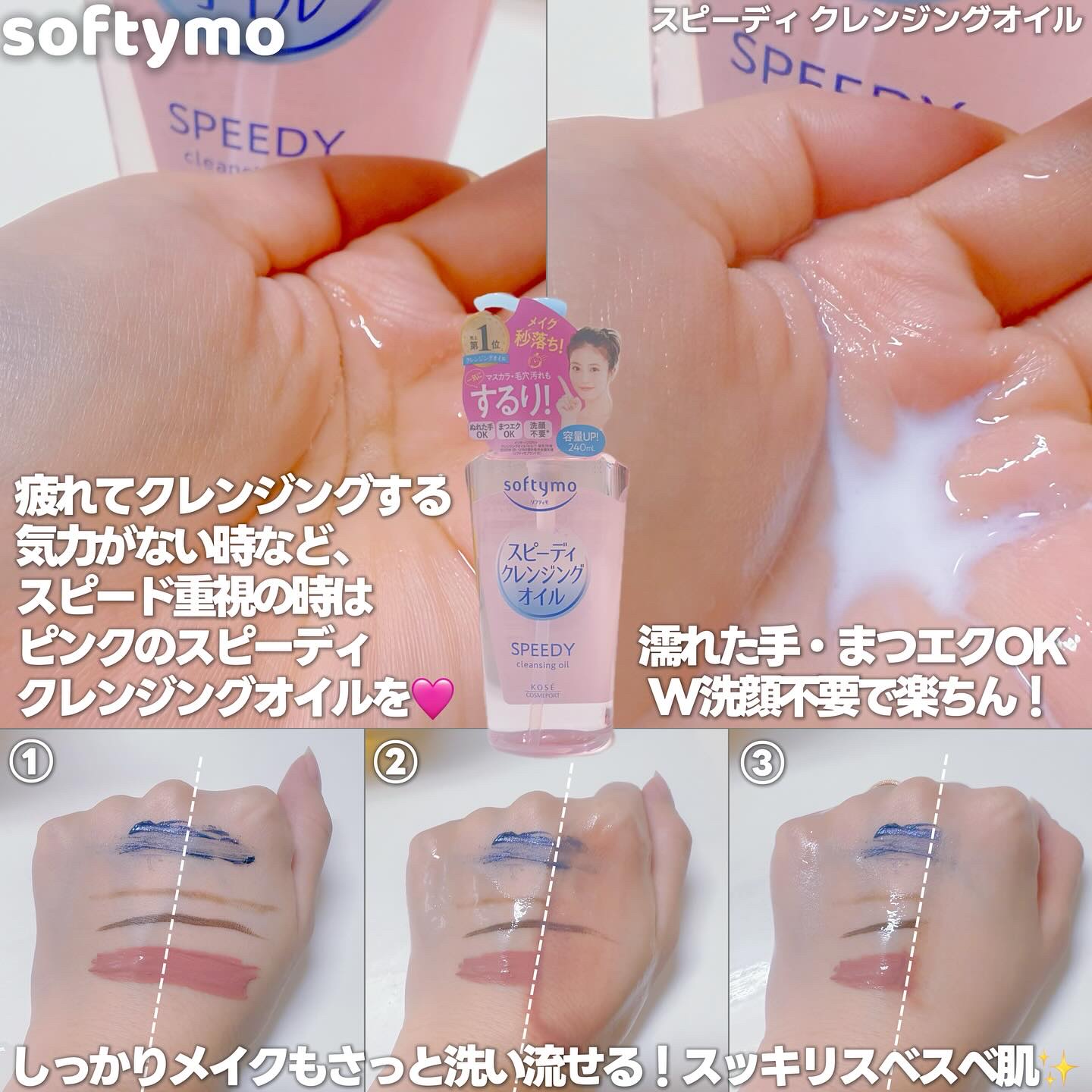 ソフティモ スピーディ クレンジングオイル/ソフティモ/オイルクレンジングを使ったクチコミ（2枚目）