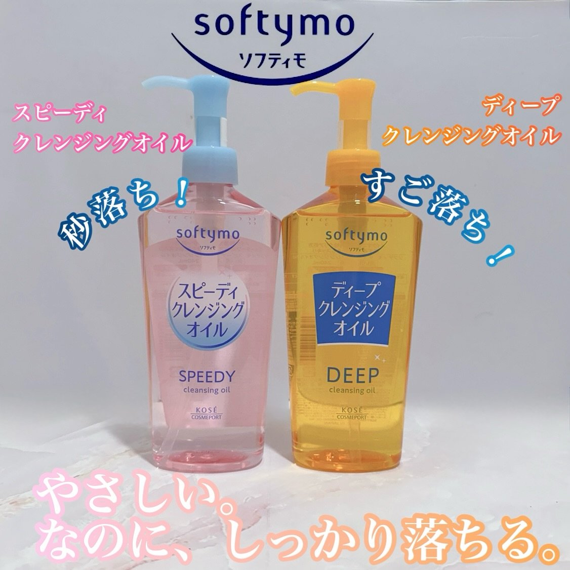 ソフティモ スピーディ クレンジングオイル/ソフティモ/オイルクレンジングを使ったクチコミ（1枚目）