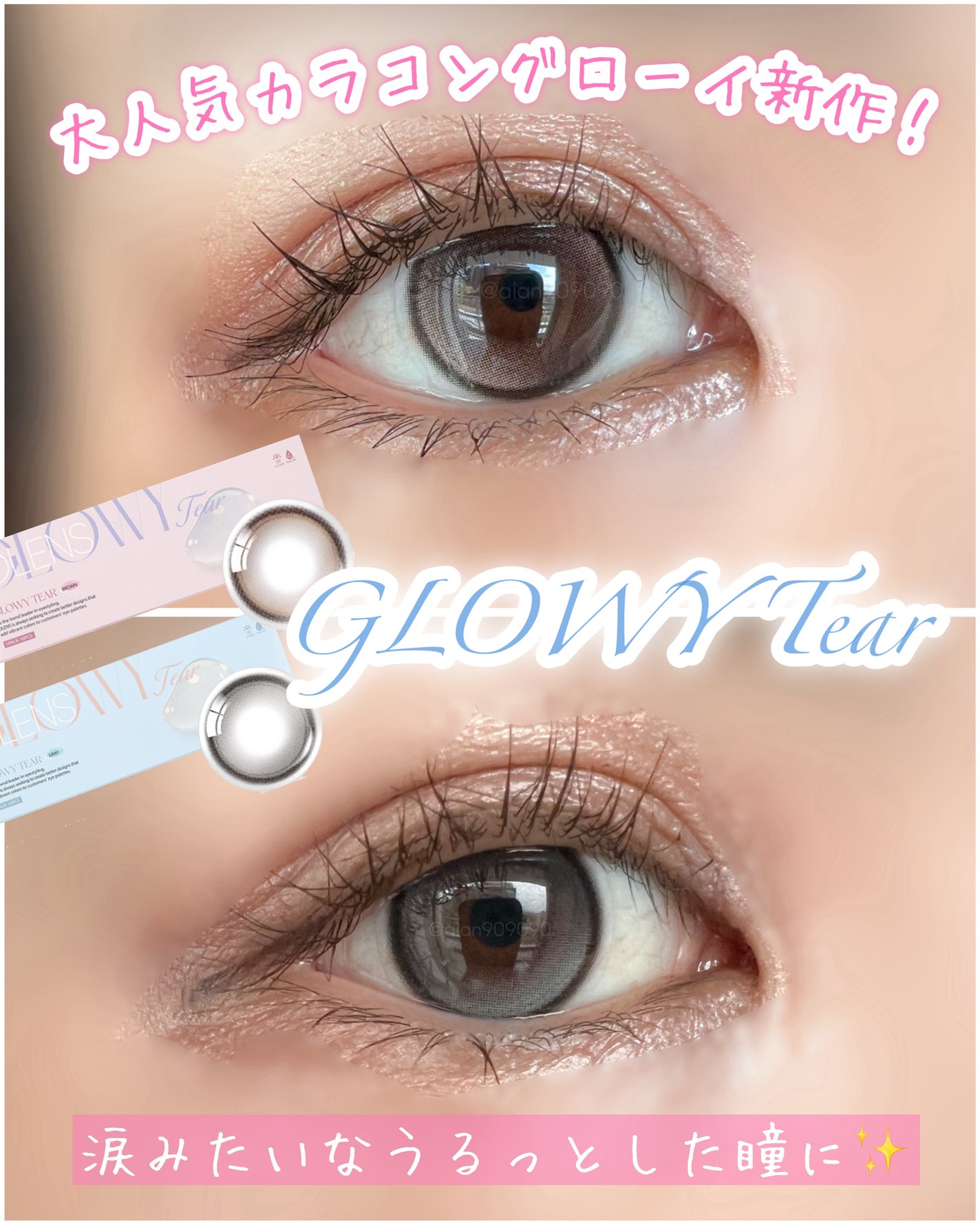 Glowy Tear 1day/OLENS/ワンデー(1DAY)カラコンを使ったクチコミ(1枚目)