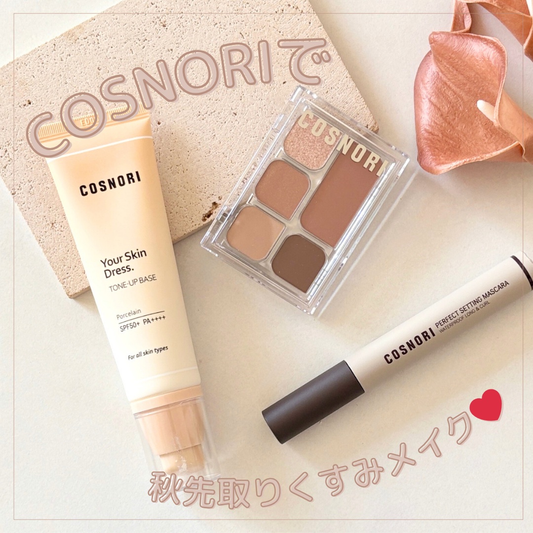 ユアースキンドレストーンアップベース/COSNORI/化粧下地を使ったクチコミ（1枚目）