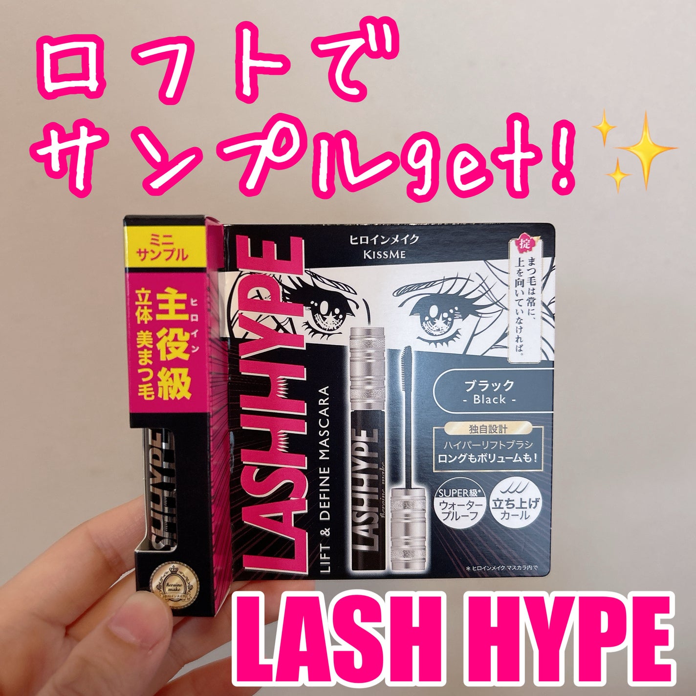 ヒロインメイク ラッシュハイプ/ヒロインメイク/マスカラを使ったクチコミ(1枚目)