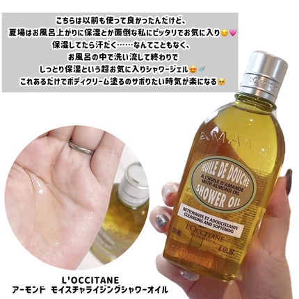アーモンド モイスチャライジングシャワーオイル/L'OCCITANE/ボディソープを使ったクチコミ(3枚目)