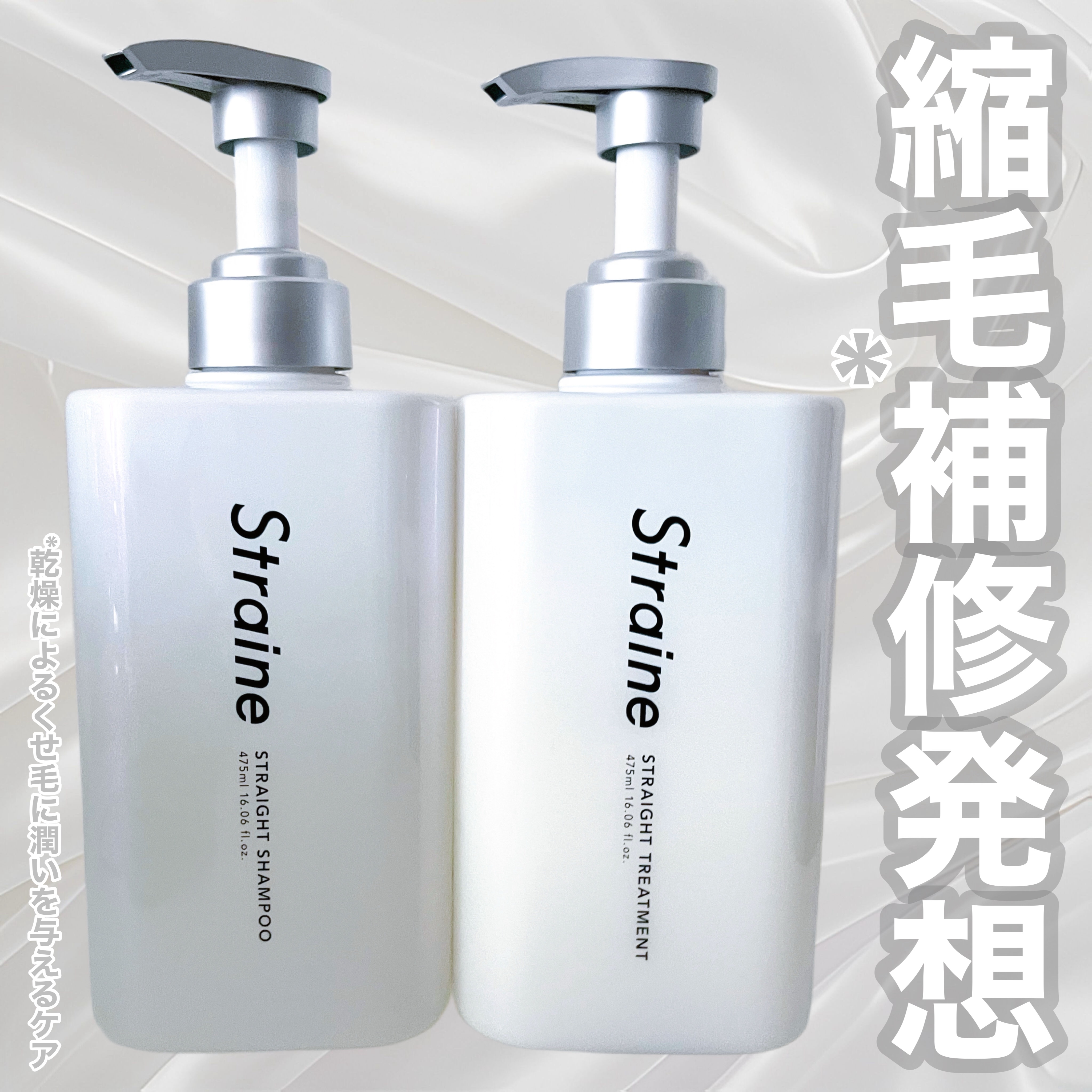 「ストレイン」さまから商品提供をいただきました。

ストレーヘアに着目した新ヘアケアブランド🤍
〜Straine〜
ストレートシャンプー/ストレートトリートメント

どちらもしっとり濃厚な質感で、シャンプーは濃密なふわもち泡が気持ちいい�