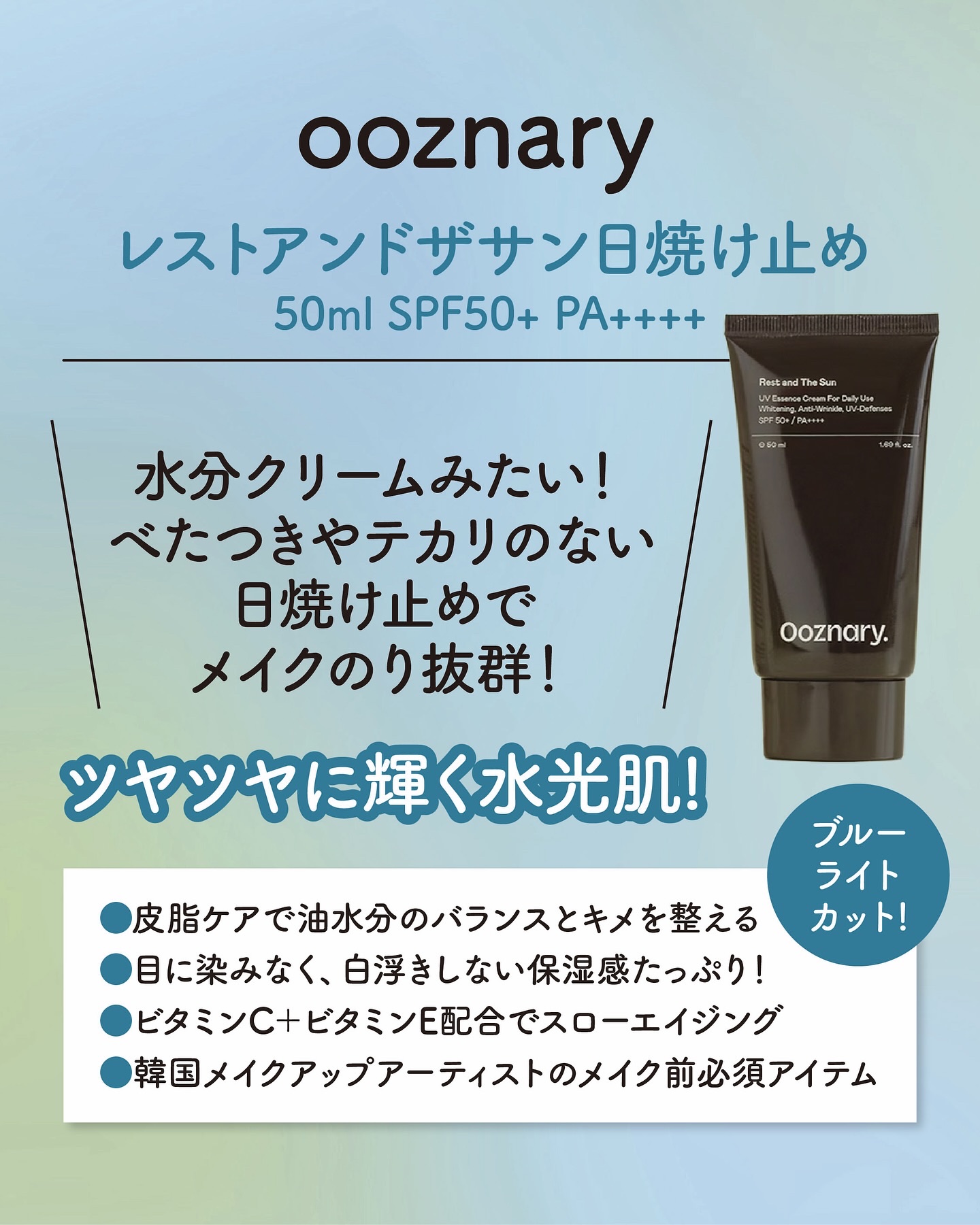 オーズナリーレストアンドザサン/オーズナリー/日焼け止めクリームを使ったクチコミ（2枚目）