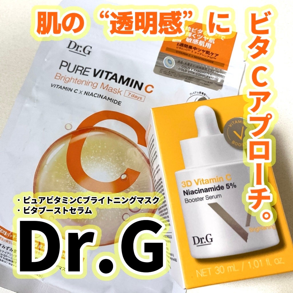 mashiro on LIPS 「🤍【Dr.G】ビタミンのダブル使いで、透明感ケア🤍乾燥・くすみ..」(1枚目)