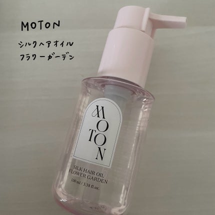MOTON シルクヘアオイル フラワーガーデン/MOTON/ヘアオイルを使ったクチコミ(1枚目)