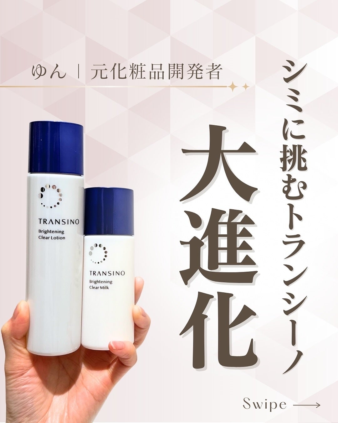 トランシーノ薬用ブライトニングクリアローション/トランシーノ/化粧水を使ったクチコミ(1枚目)