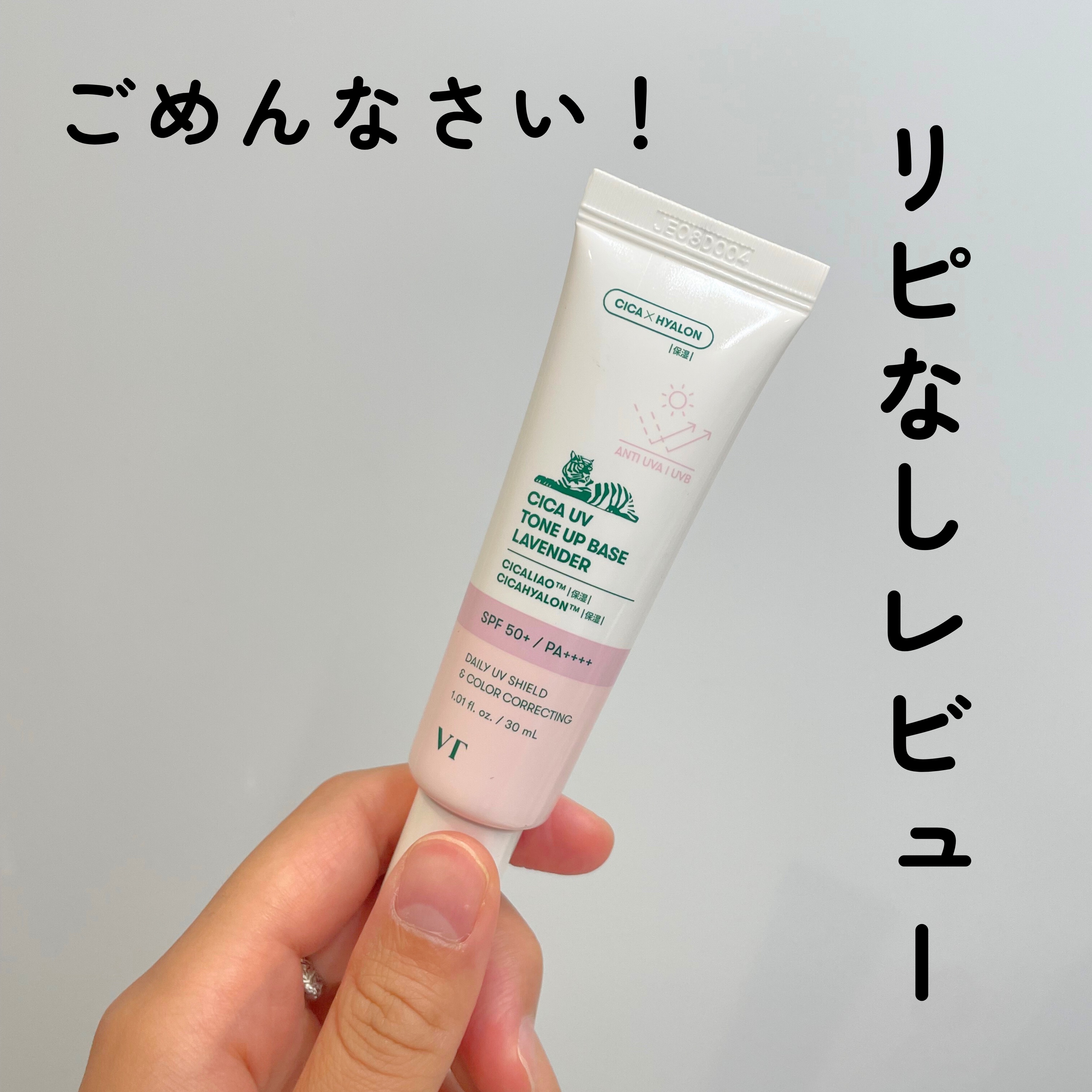 CICA UVトーンアップベース/VT/化粧下地を使ったクチコミ（1枚目）