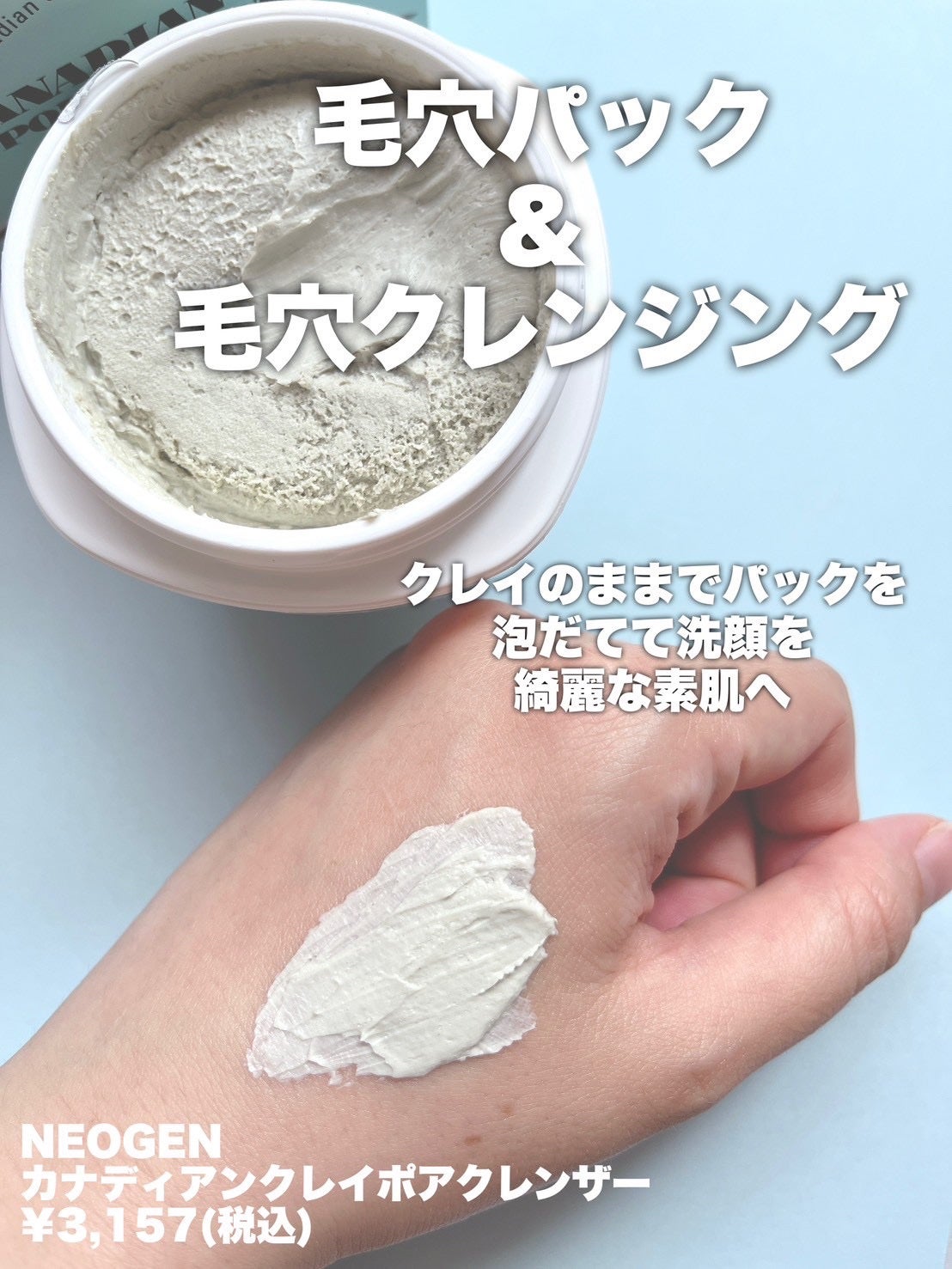 カナディアンクレイ ポア クレンザー/NEOGEN/洗い流すパック・マスクを使ったクチコミ(2枚目)