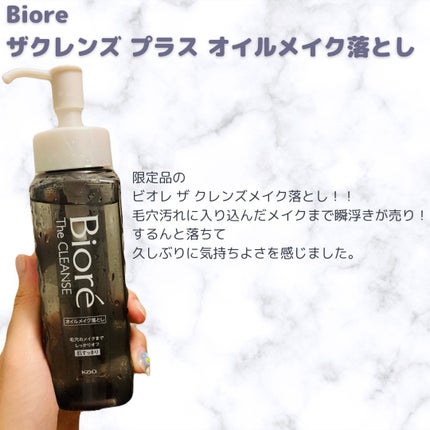 ビオレ ザクレンズオイルメイク落とし プラス/ビオレ/オイルクレンジングを使ったクチコミ(2枚目)