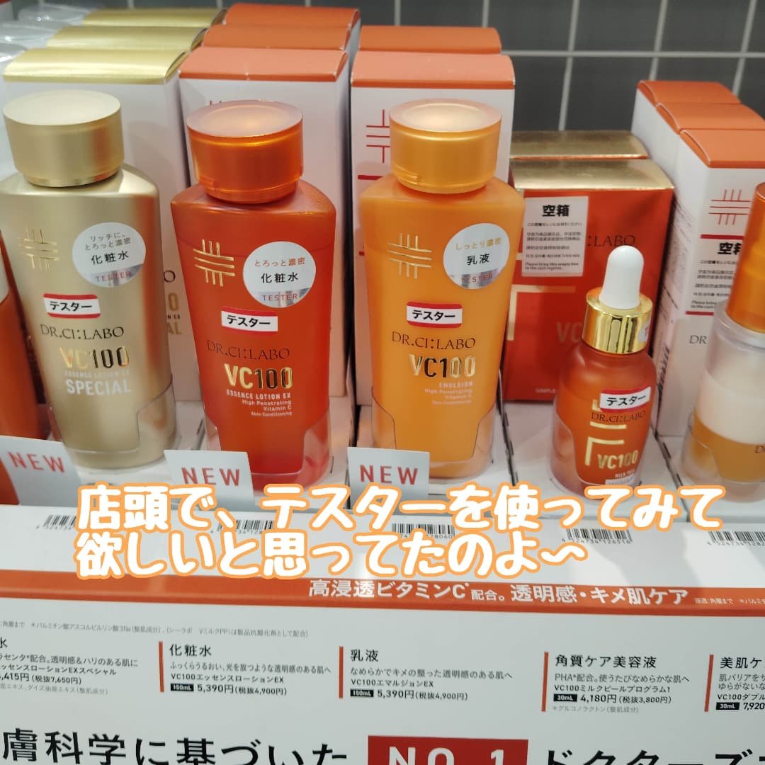 VC100エマルジョンEX/ドクターシーラボⓇ/乳液を使ったクチコミ（2枚目）