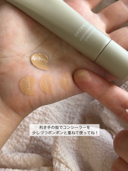 ディセンシア ハイカバーフィット コンシーラー/DECENCIA/リキッドコンシーラーを使ったクチコミ(4枚目)