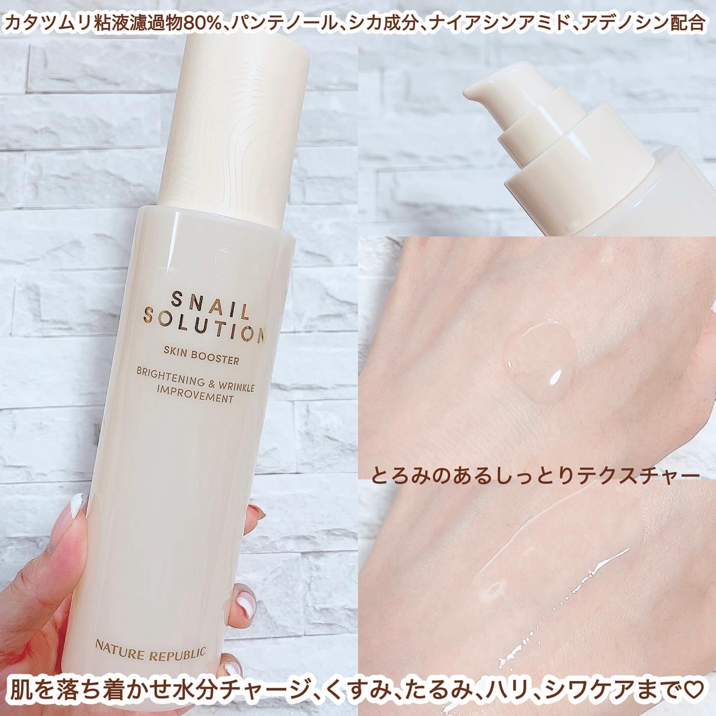 スネイルソリューション スキンブースター(R)/ネイチャーリパブリック/ブースター・導入液を使ったクチコミ（2枚目）