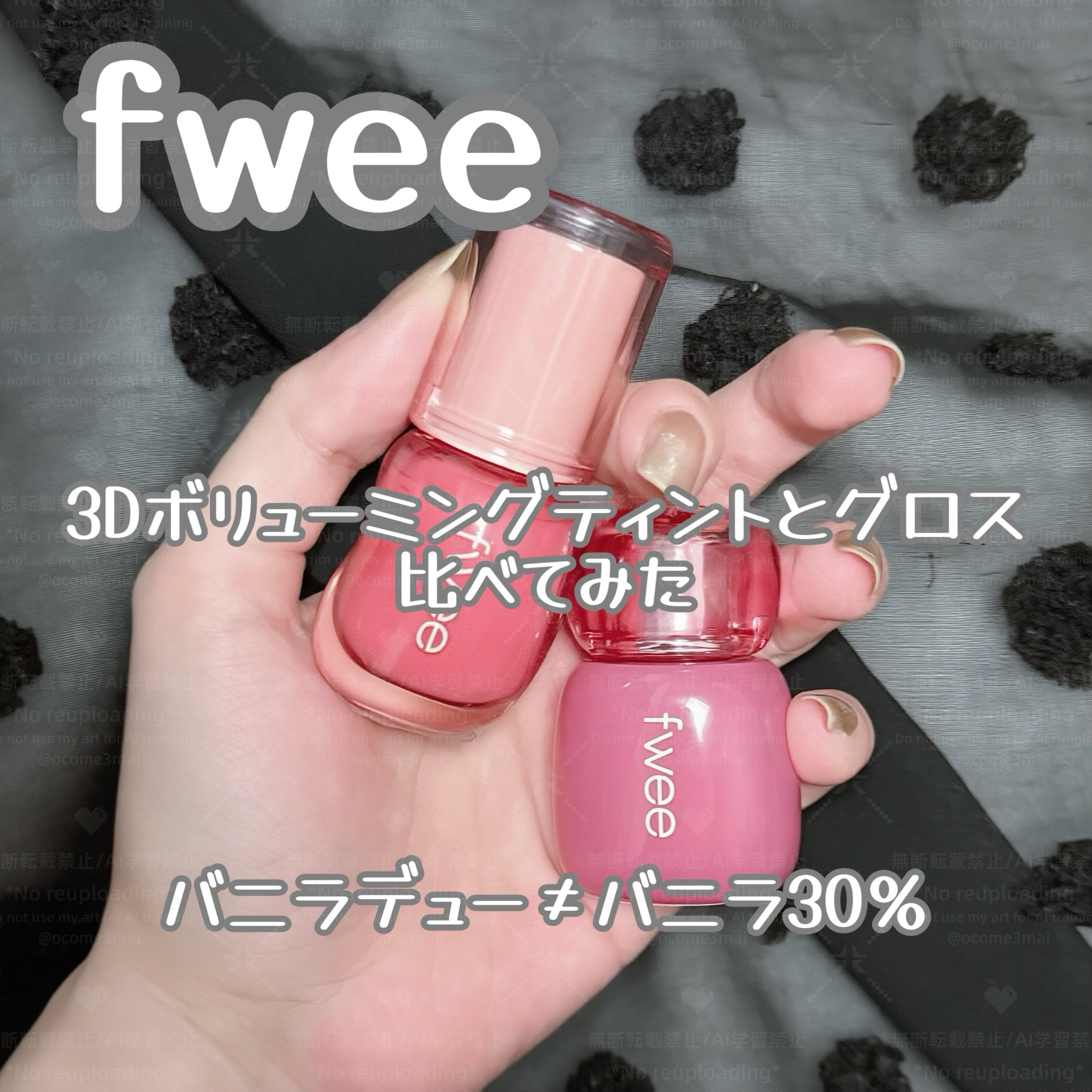 フィー 3Dボリューミンググロス/fwee/リップグロスを使ったクチコミ（1枚目）