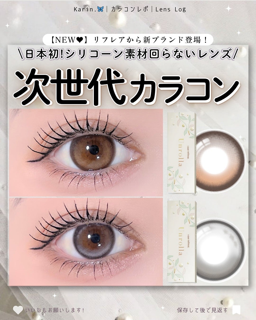 Unrolla 1day/Unrolla/ワンデー(1DAY)カラコンを使ったクチコミ(1枚目)