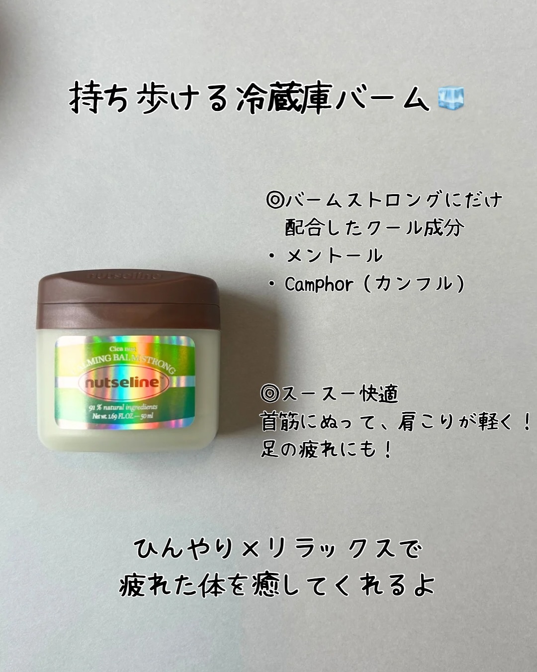 Cica nut CALMING BALM STRONG/nutseline/フェイスバームを使ったクチコミ（3枚目）