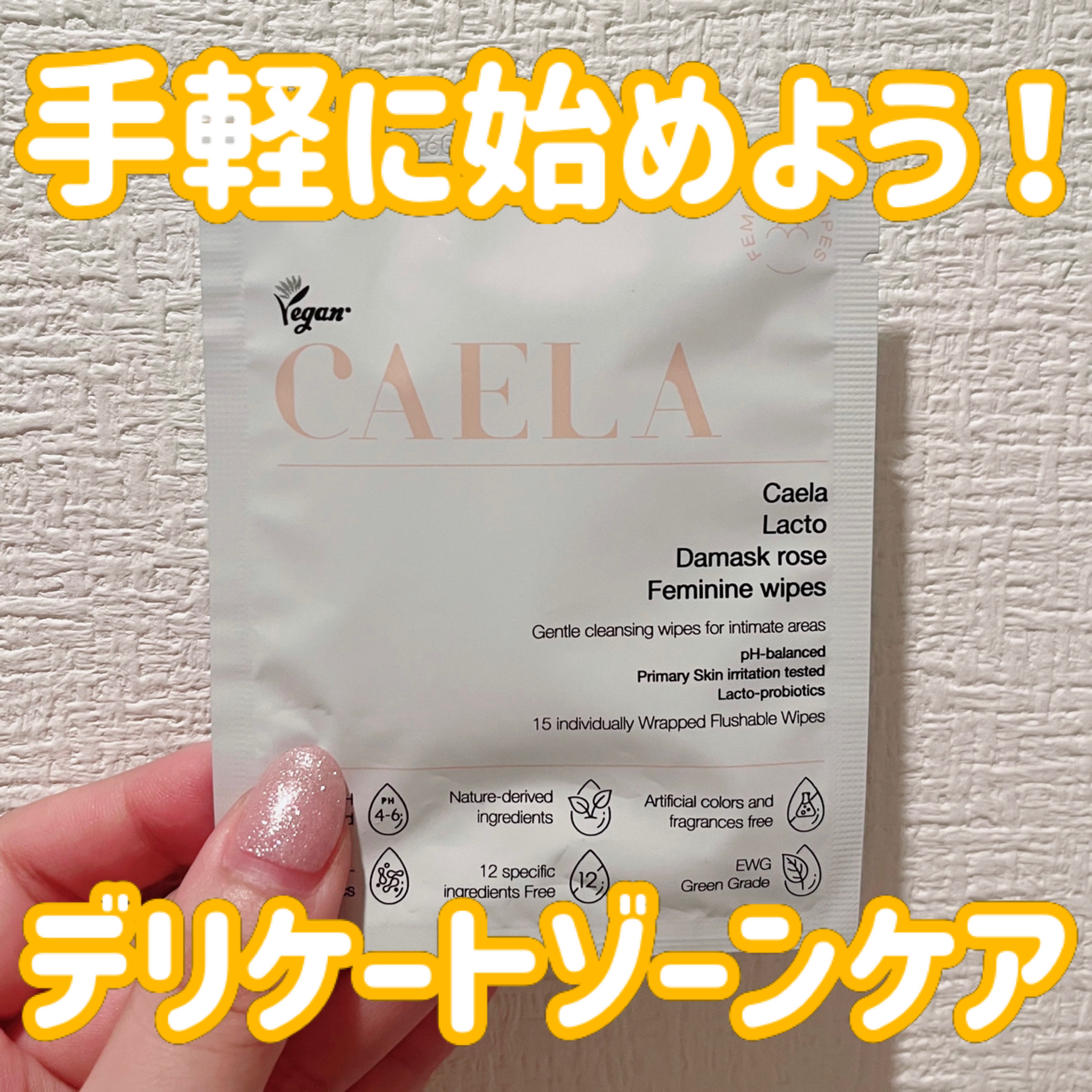 フェミニンウォッシュティッシュ/CAELA/デリケートゾーンケアを使ったクチコミ（1枚目）