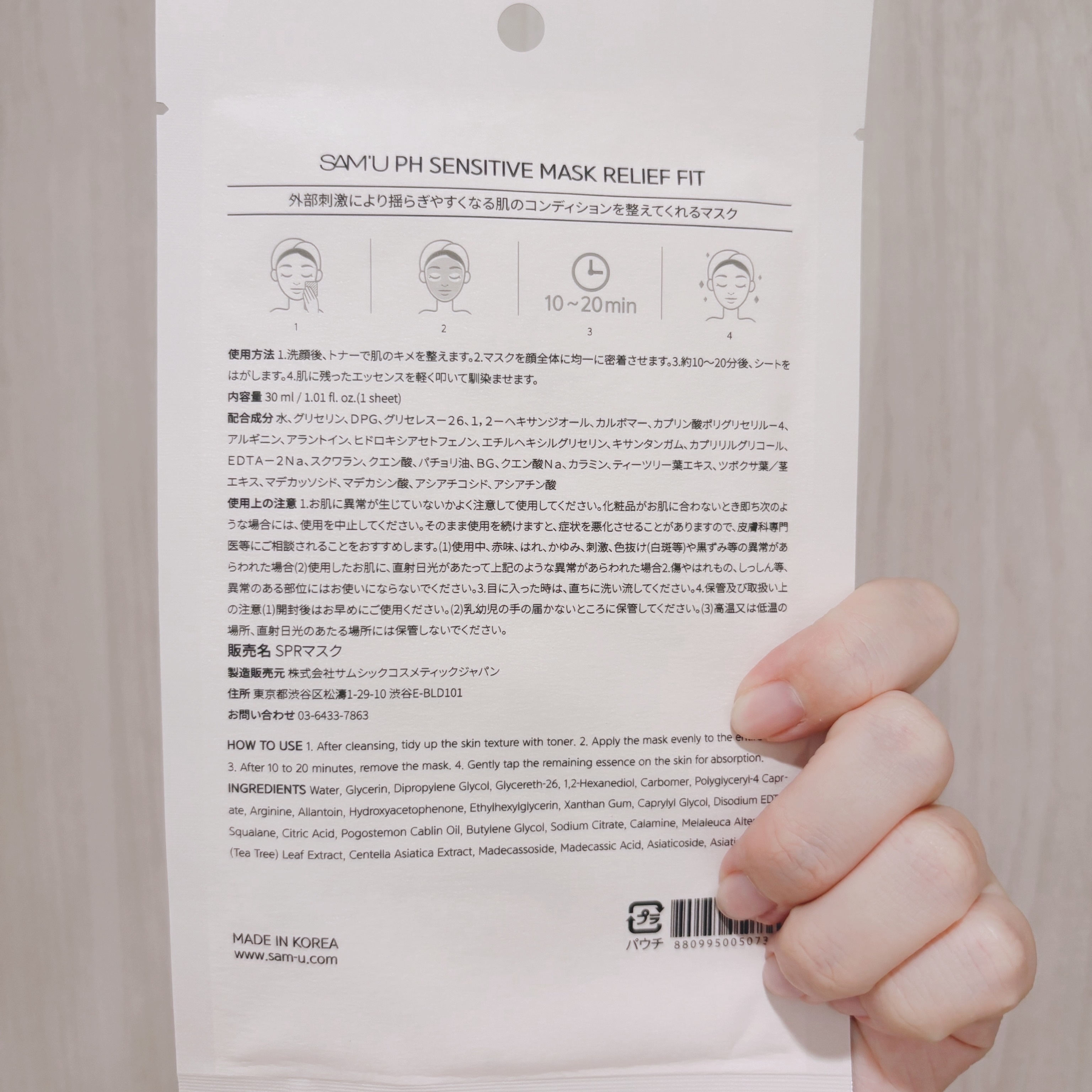 PHセンシティブマスク リリーフフィット 1枚入/SAM'U/シートマスク・パックを使ったクチコミ（2枚目）