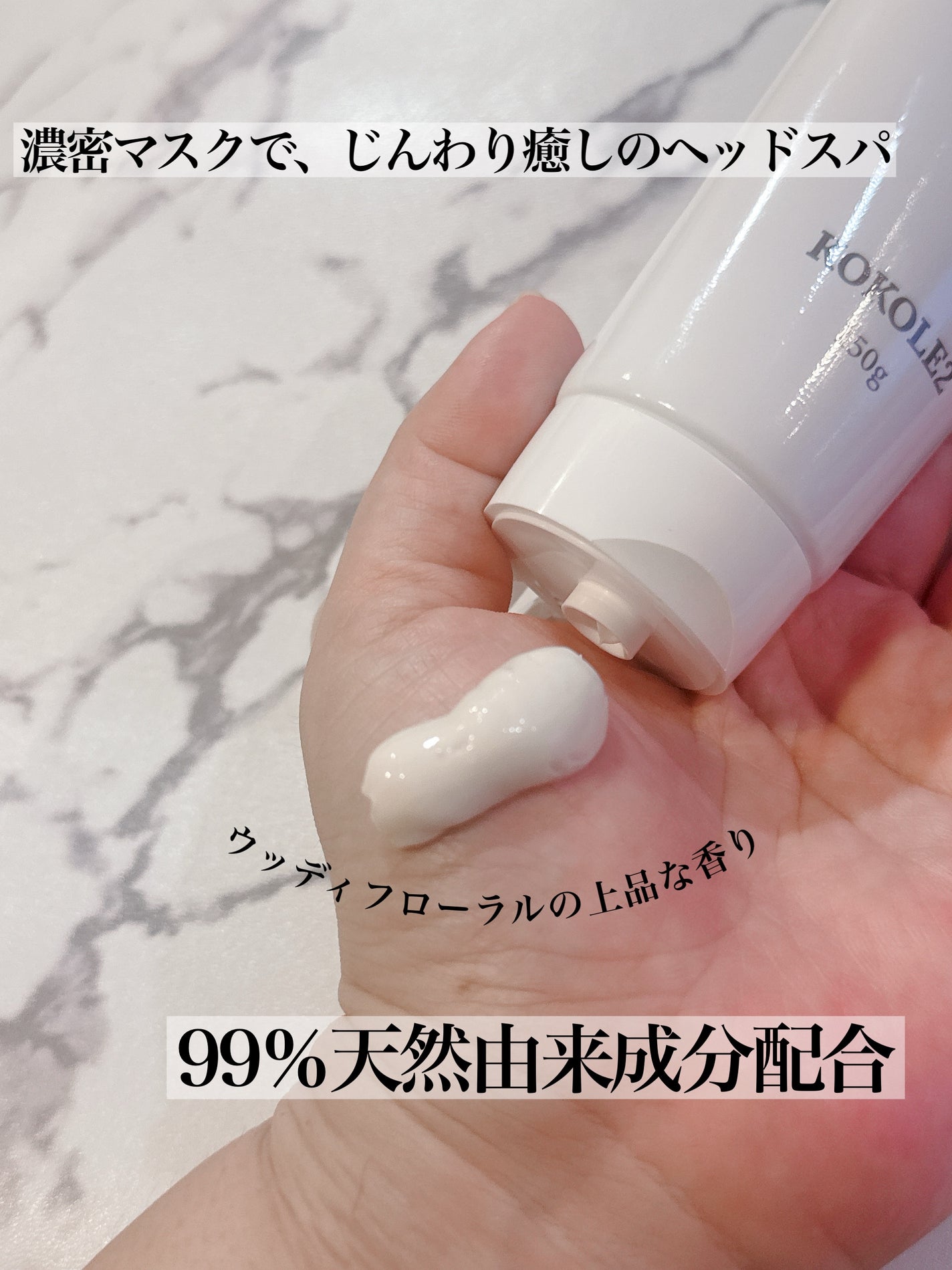 ココレドゥ オーガニック スカルプヘアマスク/KOKOLE2/ヘアマスク・ヘアパックを使ったクチコミ(2枚目)