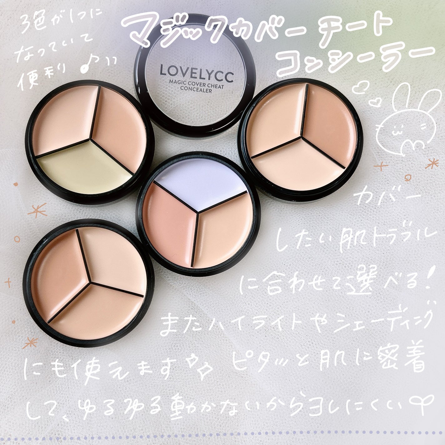 lovelycc マジックカバーチートコンシーラー/LOVELYCC/パレットコンシーラーを使ったクチコミ(2枚目)