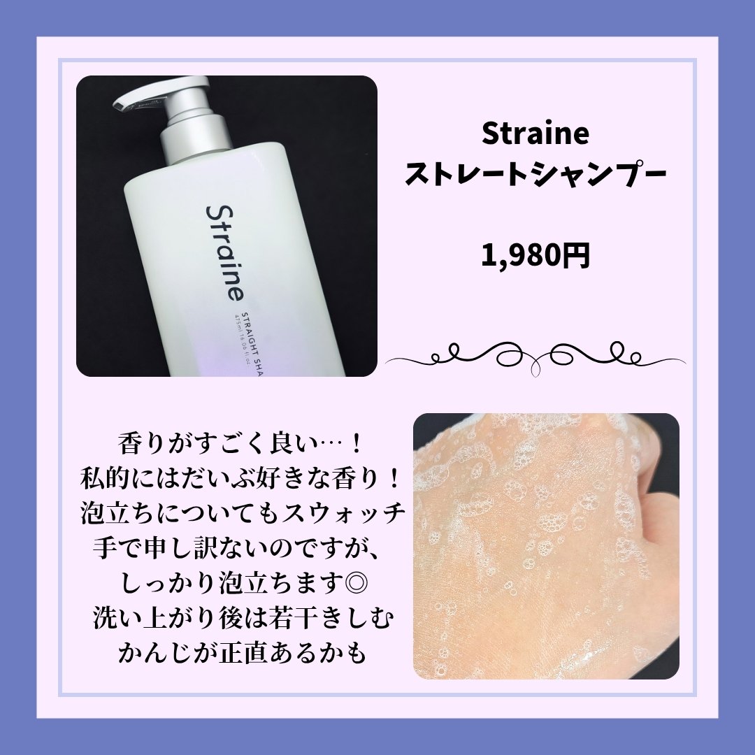 ストレートシャンプー/ストレートトリートメント ホワイトブロッサムの香り/Straine/市販シャンプーを使ったクチコミ（2枚目）