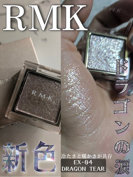 RMK インフィニシェイド シングル アイシャドウ/RMK/単色アイシャドウを使ったクチコミ(1枚目)
