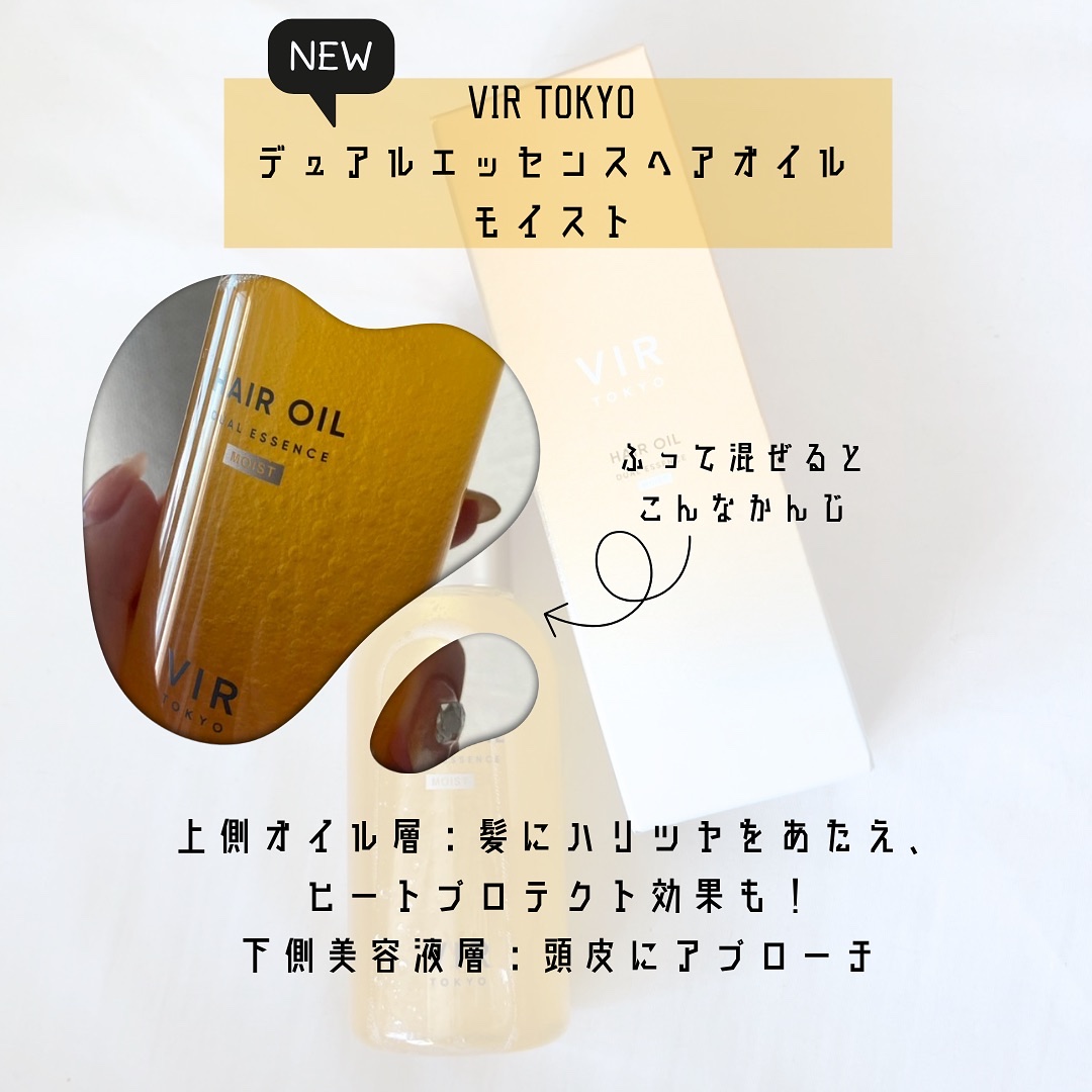 デュアルエッセンス　ヘアオイル　モイスチャー/VIR TOKYO/ヘアオイルを使ったクチコミ（2枚目）