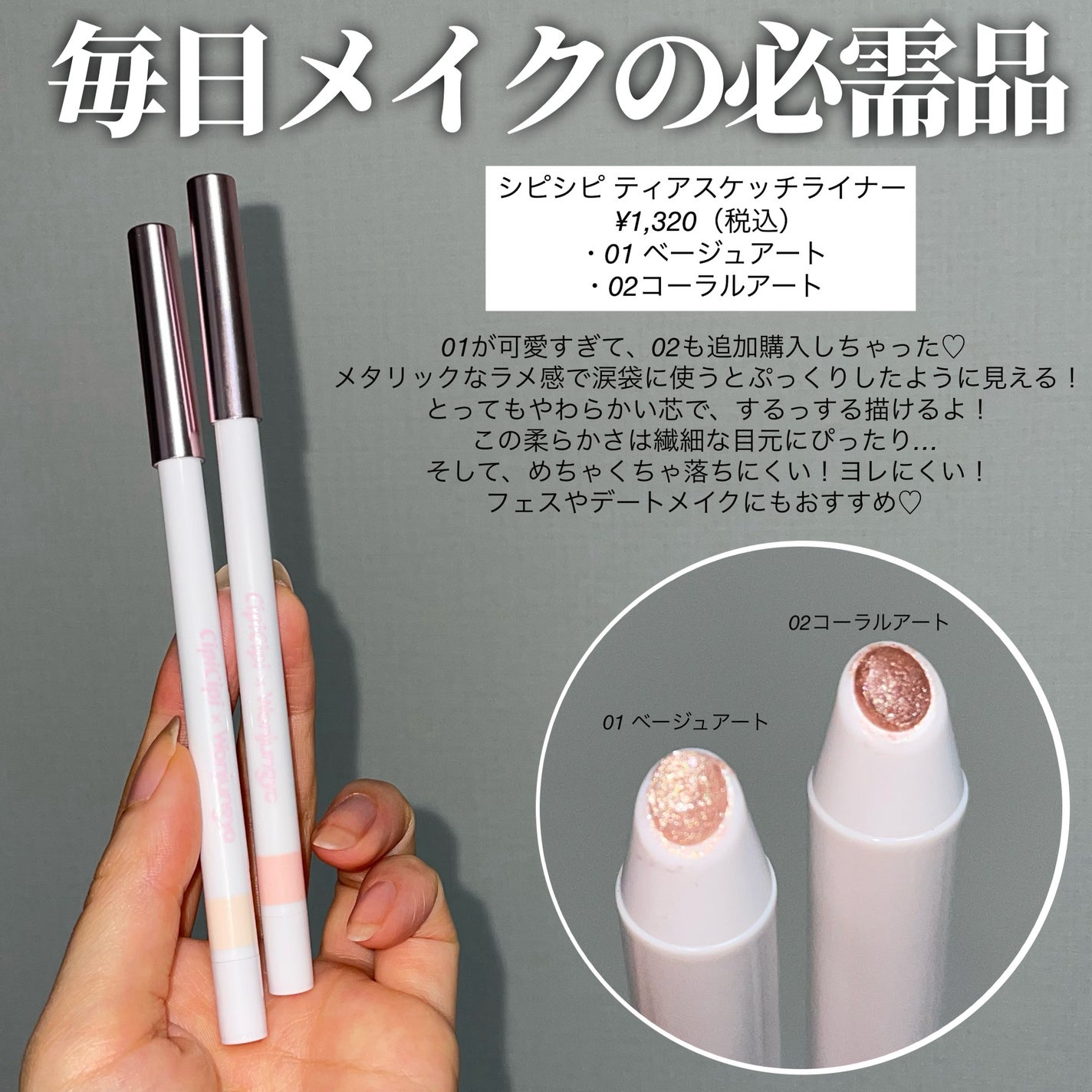 シピシピ×ウォンジョンヨ ティアスケッチライナー/CipiCipi/ペンシルアイライナーを使ったクチコミ(2枚目)