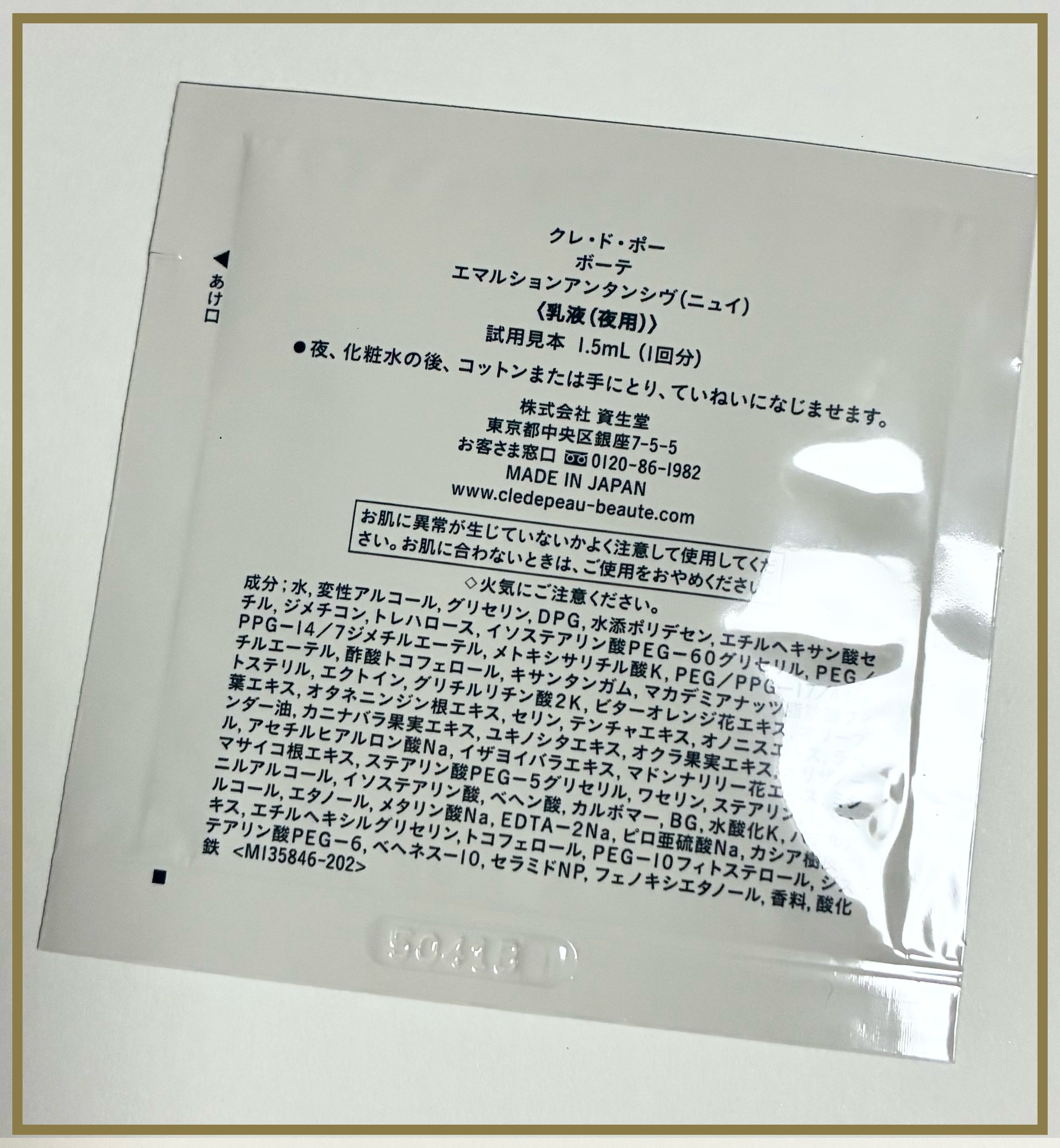 クレ・ド・ポー ボーテ エマルションアンタンシヴ(ニュイ)/クレ・ド・ポー ボーテ/乳液を使ったクチコミ（3枚目）