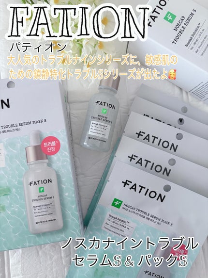 ノスカナイン T セラムマスク S/FATION/シートマスク・パックを使ったクチコミ(1枚目)