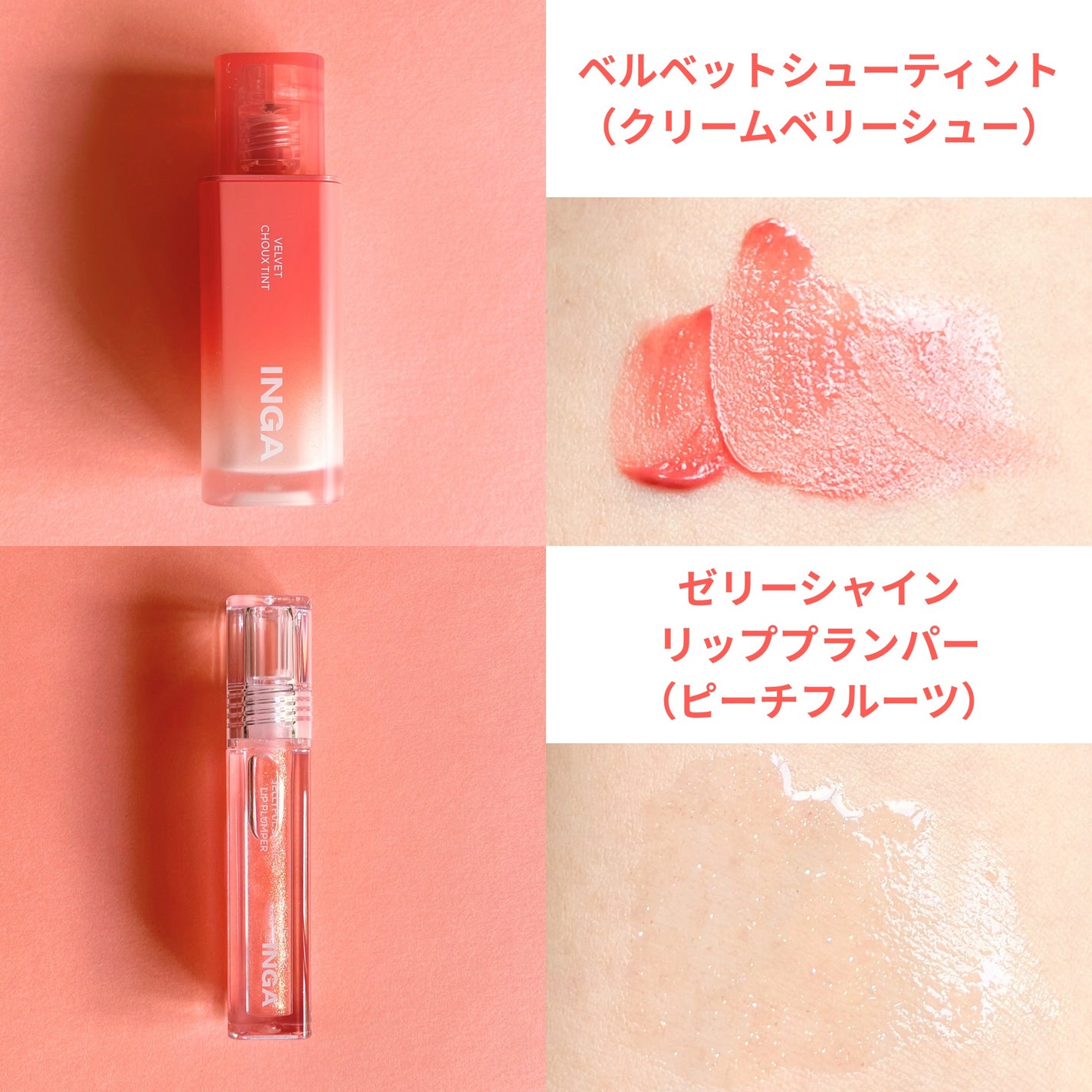 ジェリーシャインリッププランパー/INGA/リッププランパーを使ったクチコミ(2枚目)