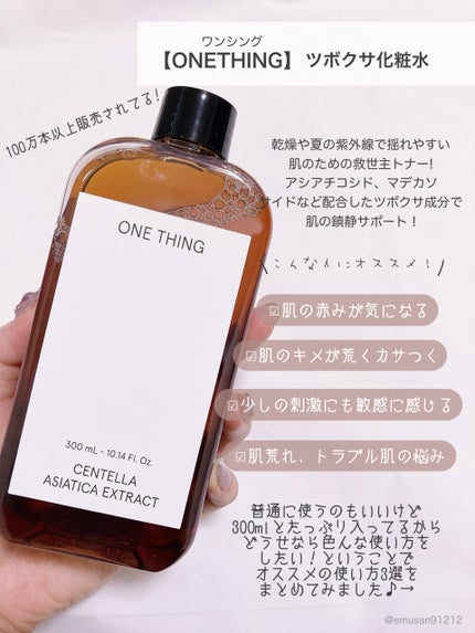 ツボクサ化粧水/ONE THING/化粧水を使ったクチコミ(2枚目)