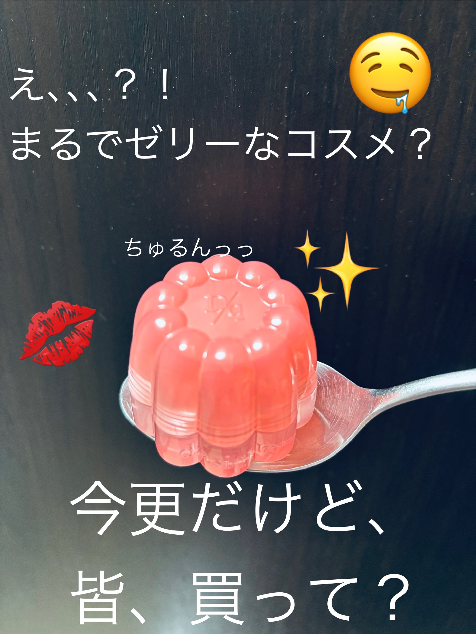 チューインググロウポット/dasique/口紅を使ったクチコミ（1枚目）