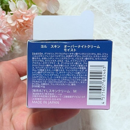 ヨル スキン オーバーナイトクリーム モイスト/YOLU/フェイスクリームを使ったクチコミ(2枚目)