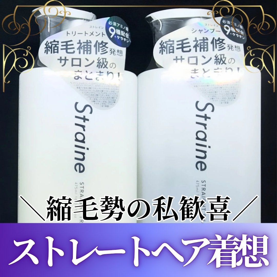 ã¹ãã¬ãŒãã·ã£ã³ããŒ/ã¹ãã¬ãŒãããªãŒãã¡ã³ã/Straine/åžè²©ã·ã£ã³ããŒã䜿ã£ãã¯ãã³ãïŒ1æç®ïŒ