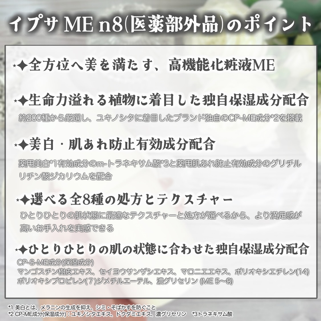 イプサ ＭＥ ｎ 8/IPSA/化粧水を使ったクチコミ（3枚目）