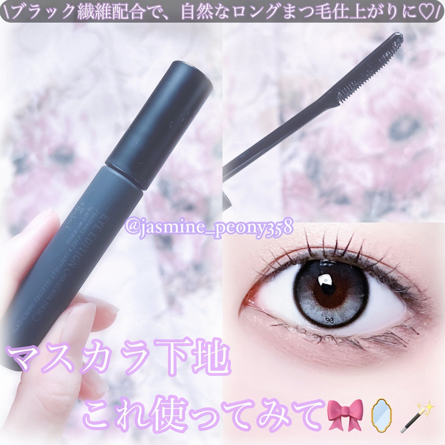 エテュセ アイエディション (マスカラベース)/ettusais/マスカラ下地を使ったクチコミ(1枚目)