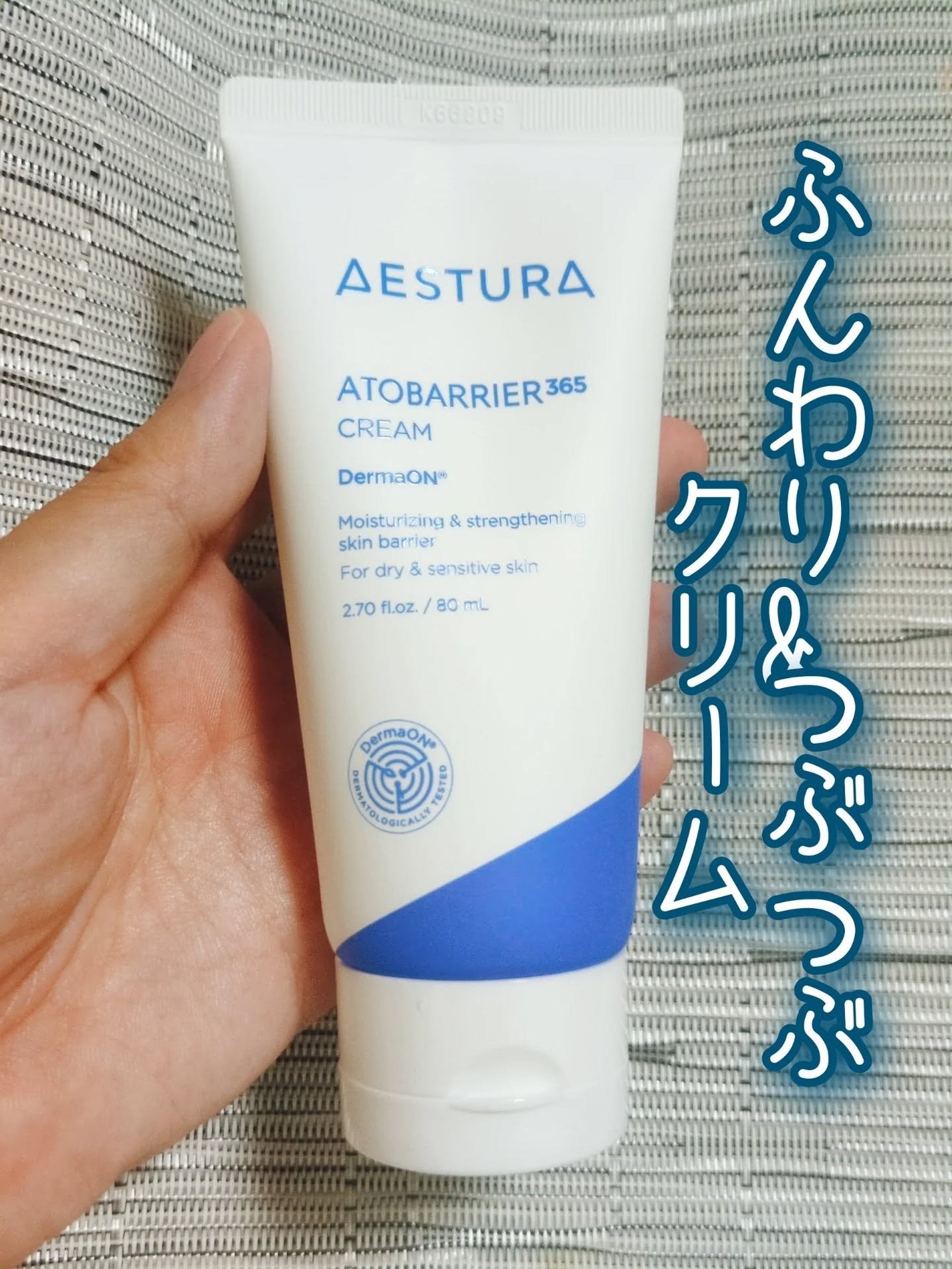 アトバリア365クリーム/AESTURA/フェイスクリームを使ったクチコミ(1枚目)