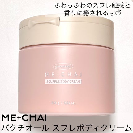 バクチオールスフレボディクリーム/MECHAI/ボディクリームを使ったクチコミ(1枚目)