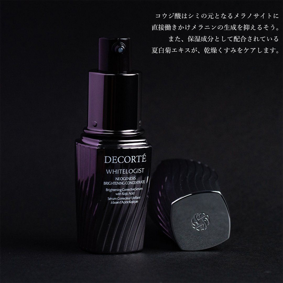 ホワイトロジスト　ネオジェネシス　ブライトニング コンセントレイト/DECORTÉ/美容液を使ったクチコミ（3枚目）