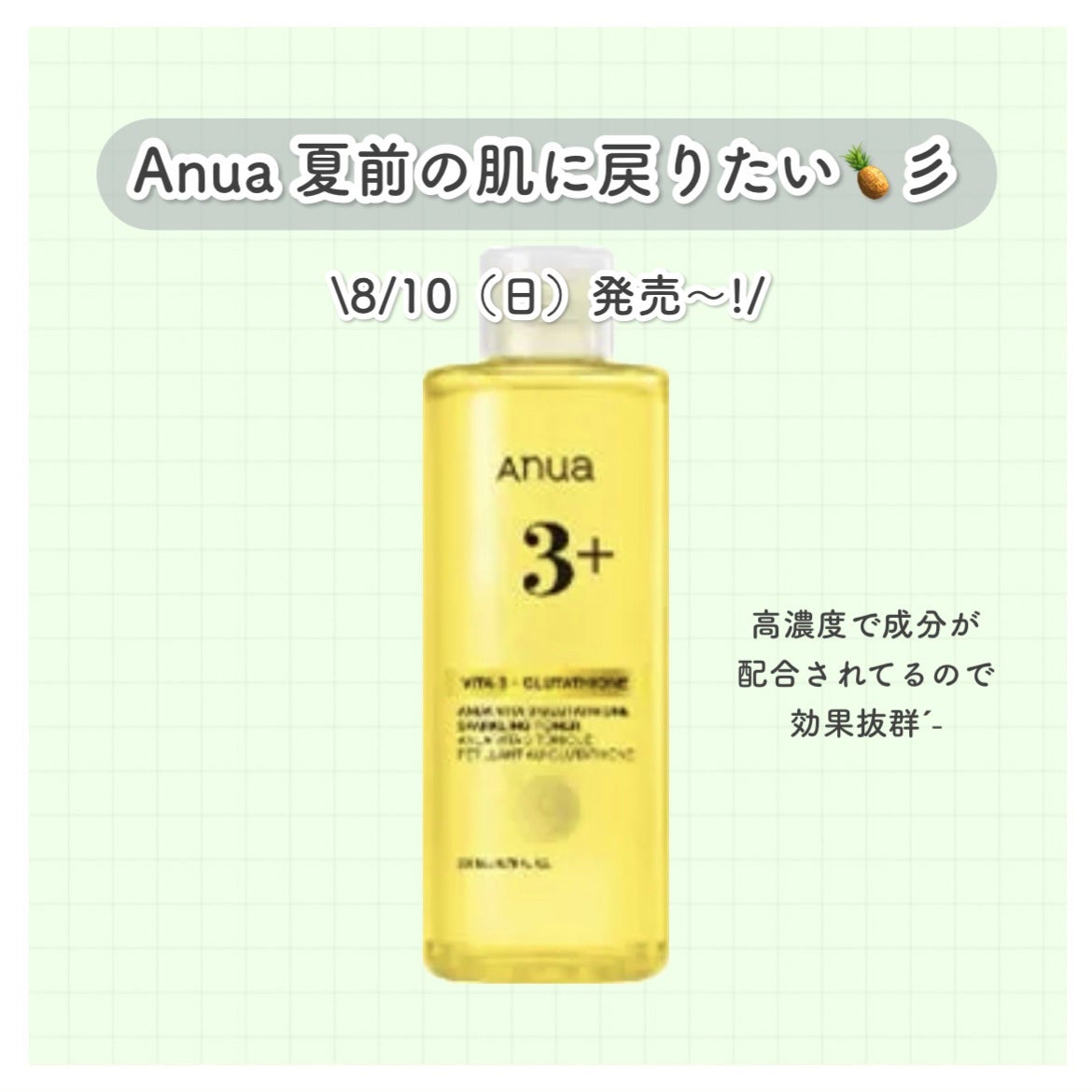 ビタミン3グルタチオンスパークリングトナー/Anua/化粧水を使ったクチコミ(1枚目)