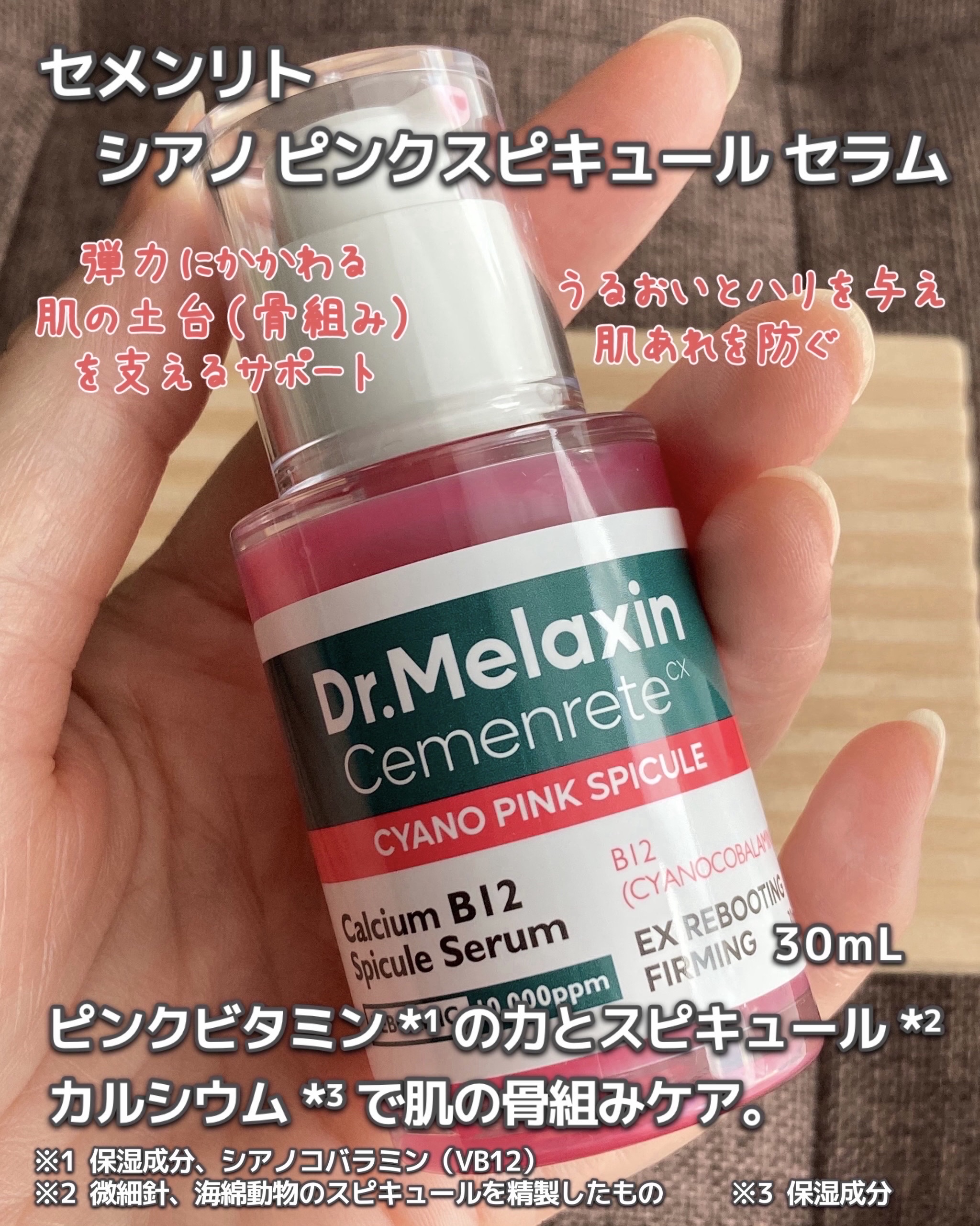 セメンリトシアノ ピンクスピキュールセラム/Dr.Melaxin/美容液を使ったクチコミ（2枚目）