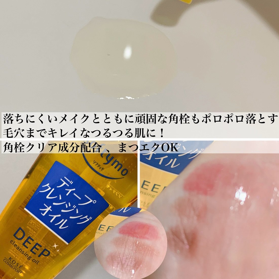 ソフティモ スピーディ クレンジングオイル/ソフティモ/オイルクレンジングを使ったクチコミ（2枚目）