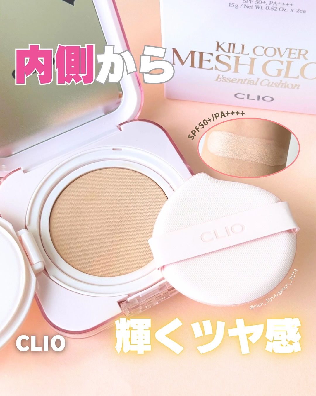 キルカバー メッシュ グロウ エッセンシャル クッション/CLIO/クッションファンデーションを使ったクチコミ（1枚目）