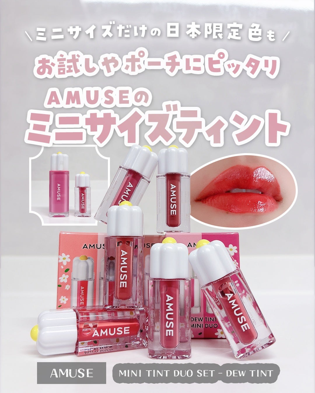 デューティント/AMUSE/リップティントを使ったクチコミ(1枚目)