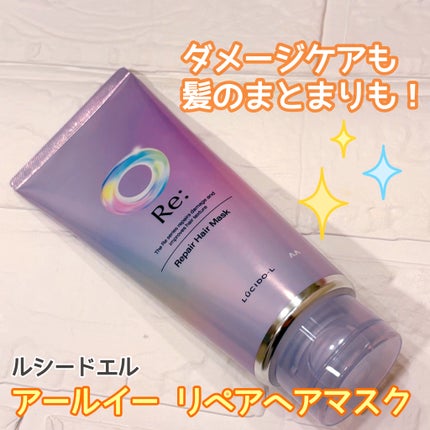 アールイー リペアヘアマスク/ルシードエル/ヘアマスク・ヘアパックを使ったクチコミ(1枚目)