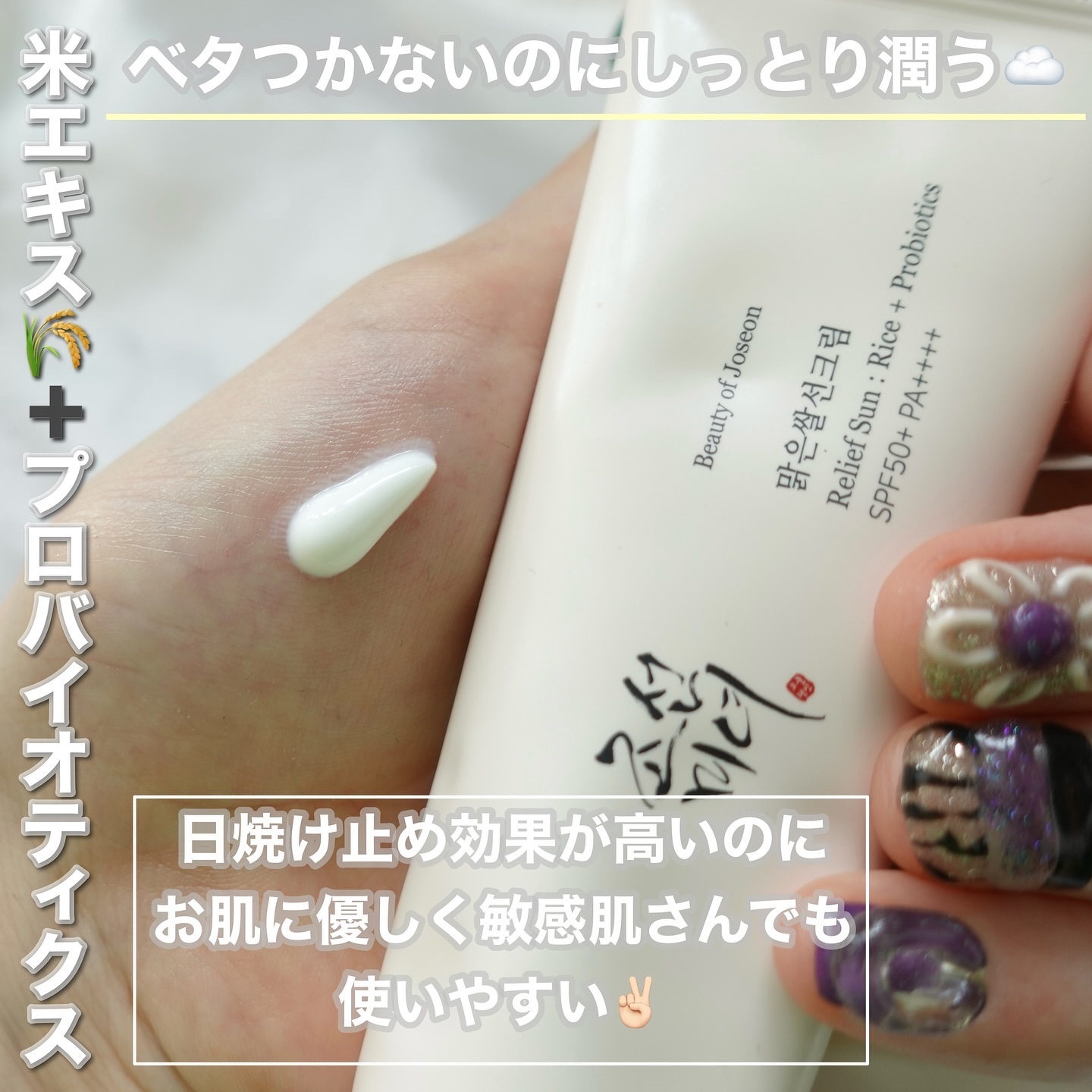 米サンクリーム/Beauty of Joseon/フェイスクリームを使ったクチコミ（2枚目）